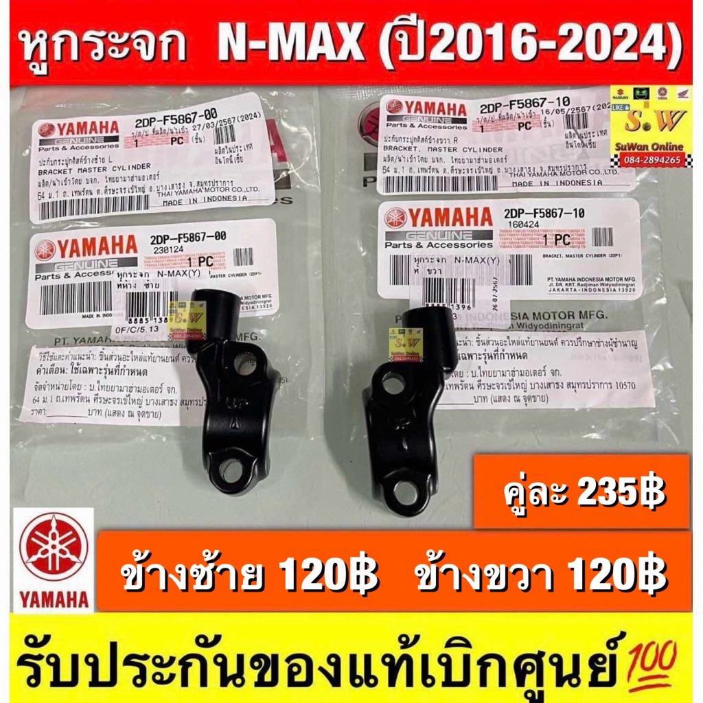 หูกระจก N-Max(ปี2016-2024) รับประกันของแท้เบิกศูนย์💯