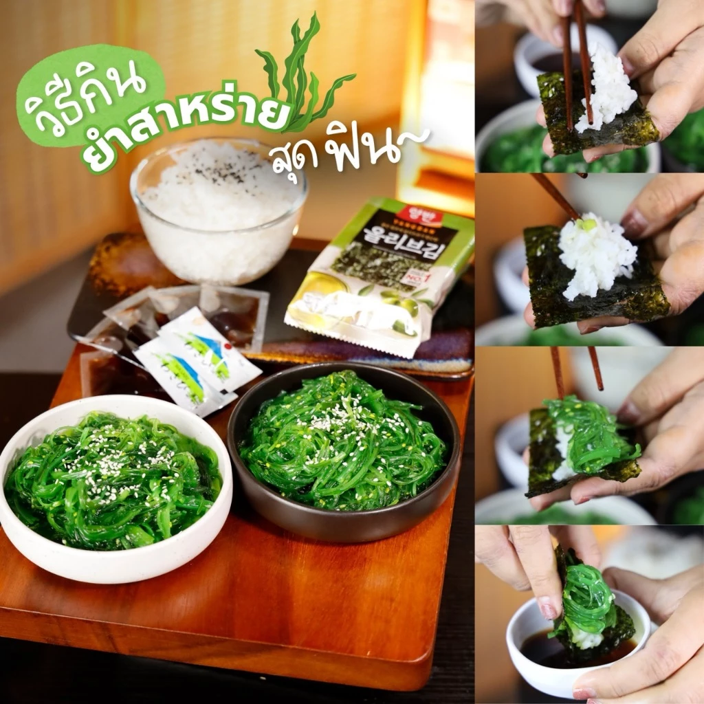 ยำสาหร่ายวากาเมะ 500 กรัม thumbnail 6