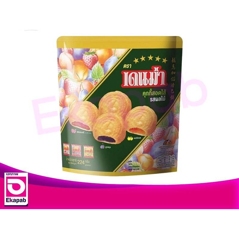 Denma เดนม่า คุกกี้สอดไส้ รสผลไม้รวม 200 กรัม