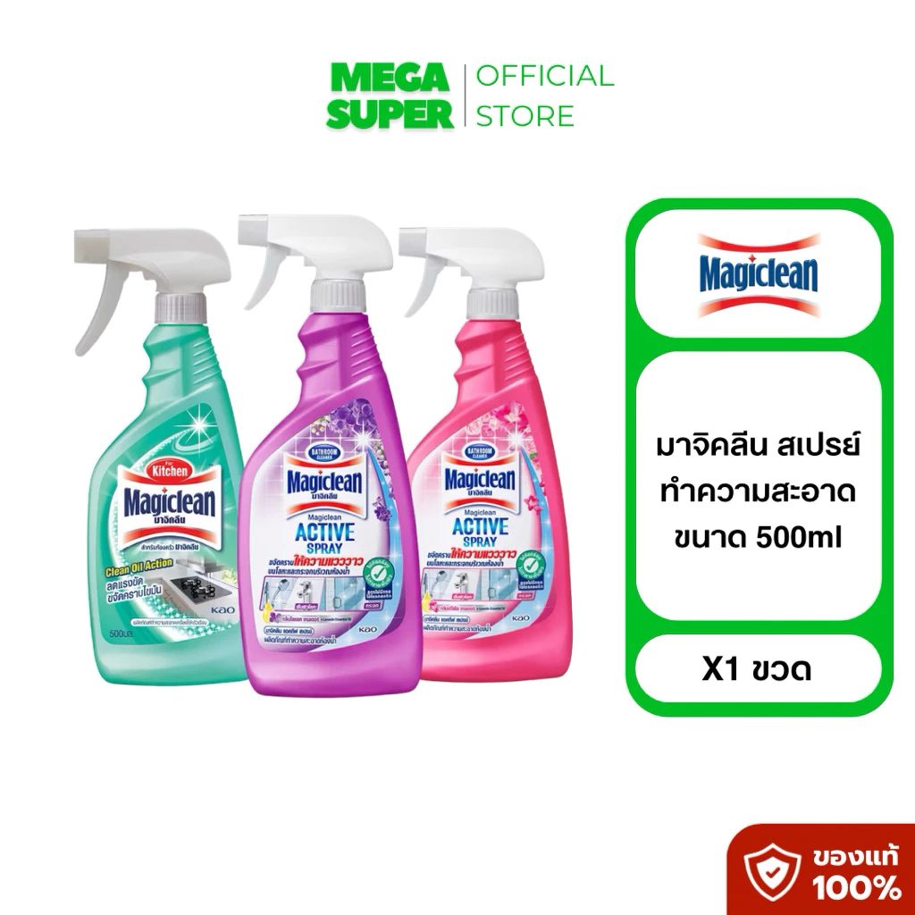 Magiclean มาจิคลีน น้ำยาทำความสะอาดห้องครัวและห้องน้ำ ขนาด 500 มล. : ขวด