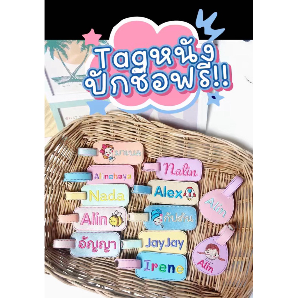 tag หนังปักชื่อให้ฟรี แจ้งชื่อสีหนังสี่ตัวอักษรในแชทได้เลยค่ะ