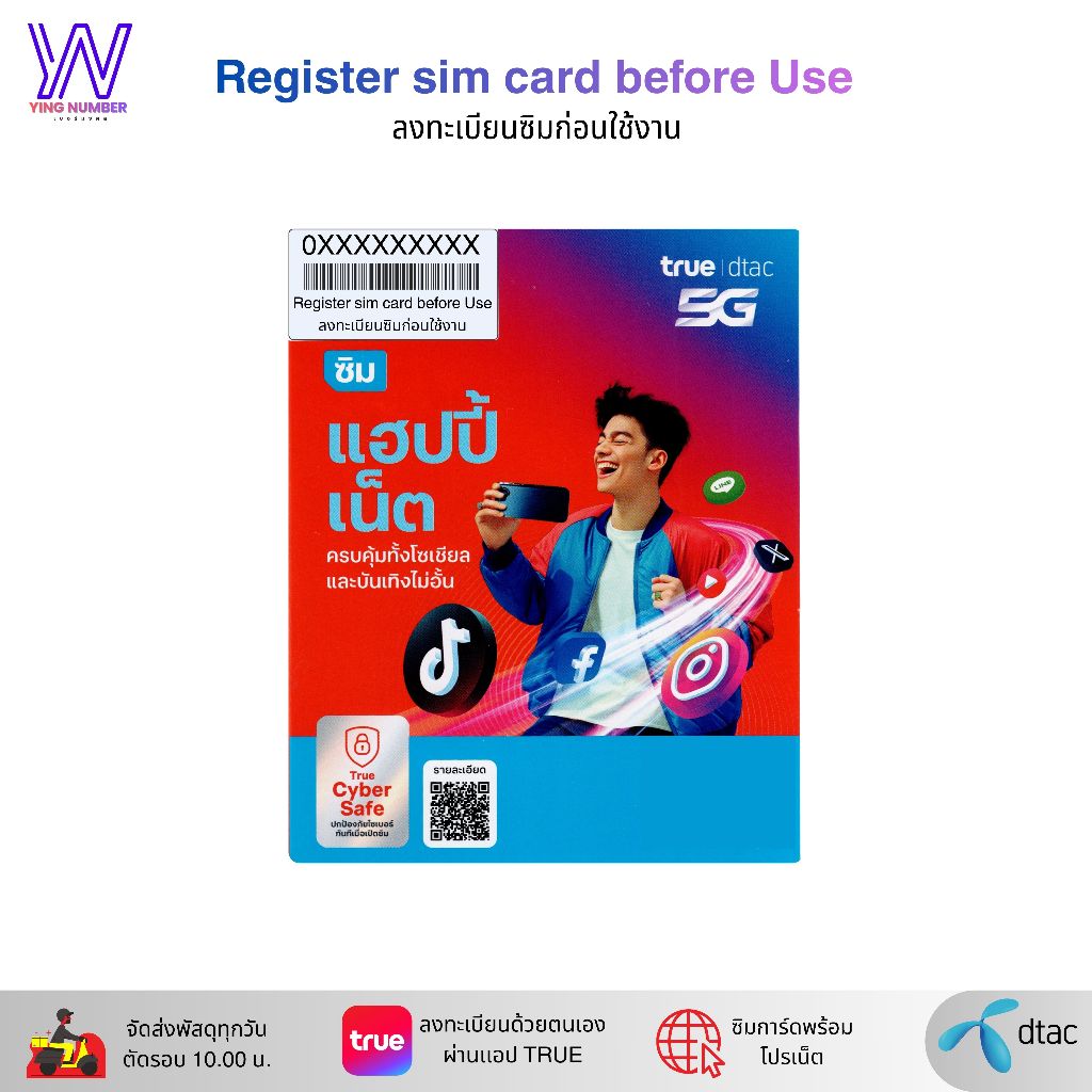 DTAC Happy net  ระบบเติมเงิน ยังไม่ลงทะเบียน  สมัครโปรเน็ตลูกค้าใหม่ ทางร้านสุ่มหมายเลขให้