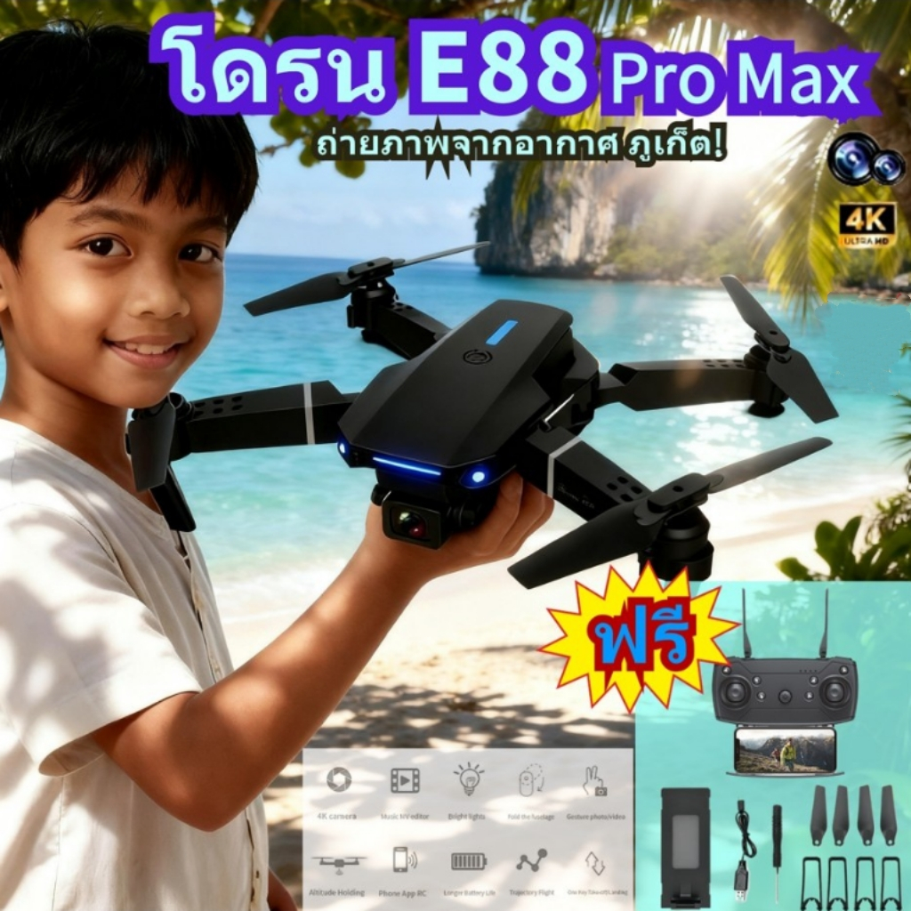 🔥 สต็อกพร้อม! โดรนมินิ E88 Pro MAX 4K HD บังคับไร้สายระยะไกล ระดับมืออาชีพ Professional Drone E88