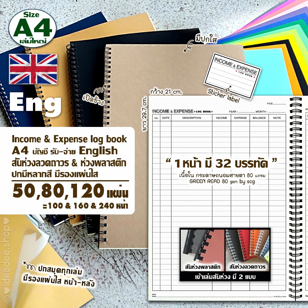 🔢🗽A4 เล่มใหญ่ สมุดบัญชี รับ-จ่าย (หัวตาราง english) สันห่วงลวด&ห่วงพลาสติกINCOME & EXPENSE Log bookปกหลากสีมี+รองแผ่นใส