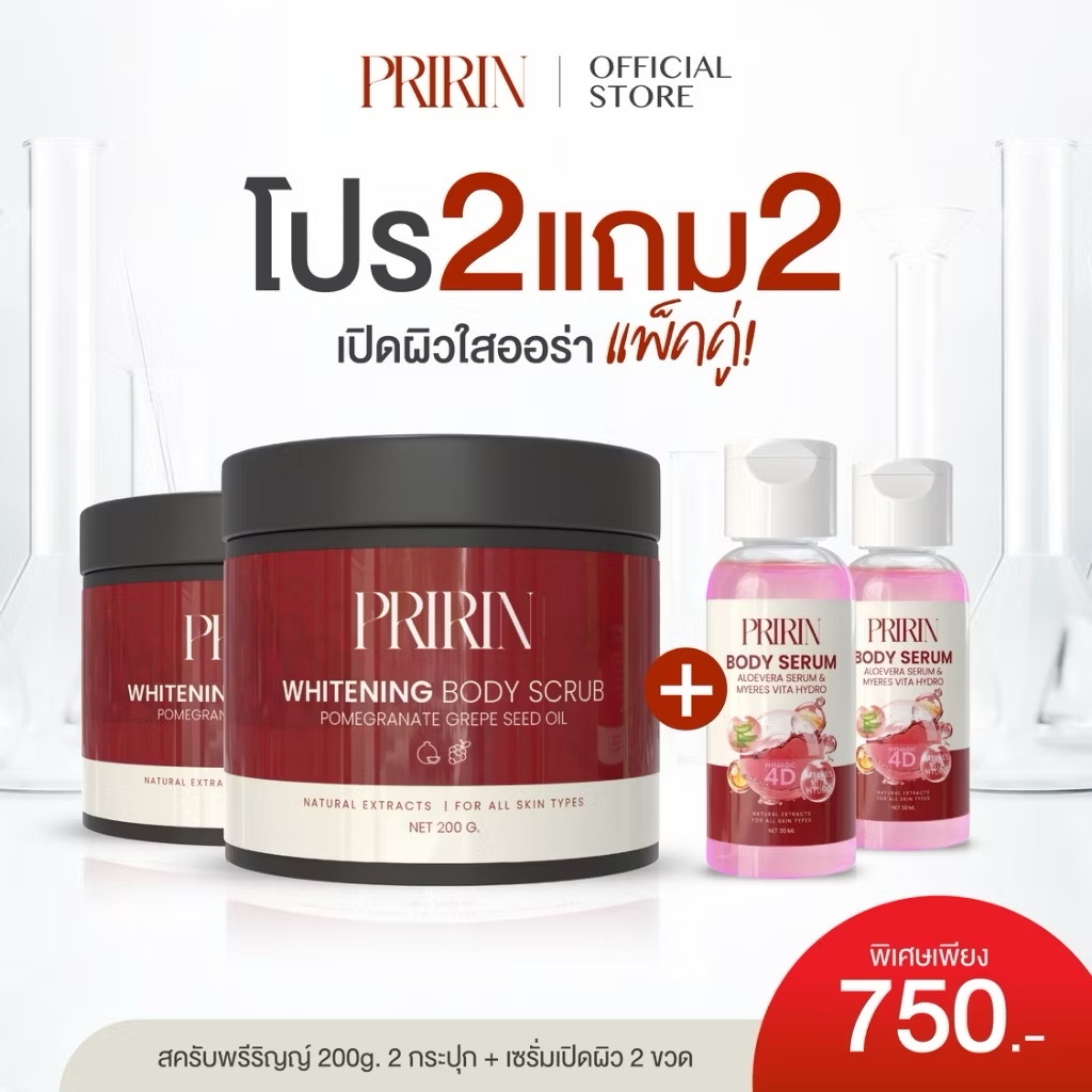 PRIRIN Whitening Body Scrub 200 g.2 กระปุก + แถมเซรั่มบำรุงผิวขาว 2 ขวด