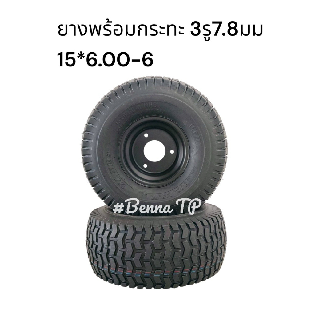 ยางเอทีวีพร้อมกระทะ6นิ้ว 15*6.00-6 ลายรถไถ ยาง ATV ขนาดกระทะ 3รู 15*6.00-6 (ราคาต่อ 1 เส้น)