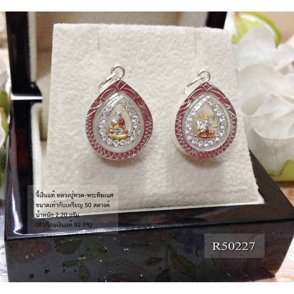 จี้พระพิฆเนศและหลวงปู่ทวด 3 กษัตริย์: R50227