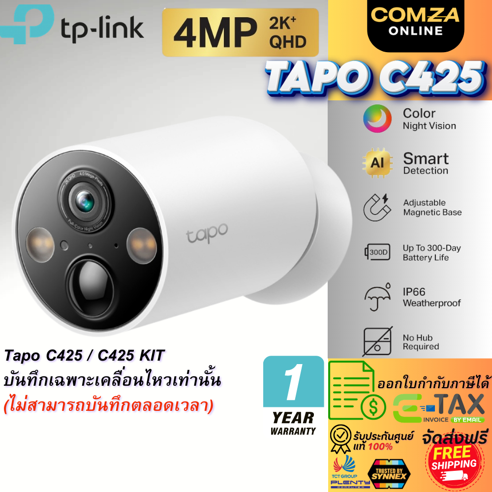 TP-Link Tapo C425 กล้องวงจรปิดไร้สาย4MP 2K QHD IP66 / Tapo C425 KIT (ไม่มีฐานแม่เหล็ก) ชุดกล้องวงจรป