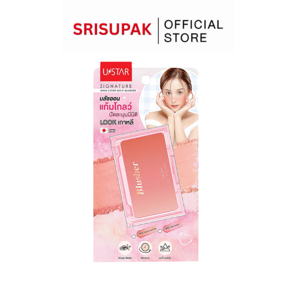 USTAR ZIGNATURE MAXX COVER MULTI BLUSHER มัลติ บลัชเชอร์ บลัชออน