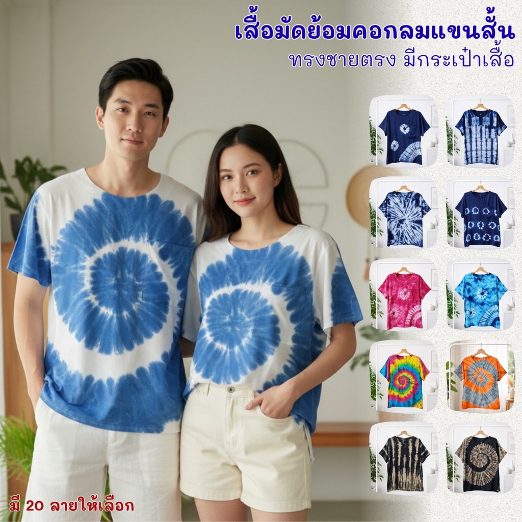 เสื้อมัดย้อมชายตรง ทรงตรงผ้านุ่มใส่สบายมีกระเป๋าเสื้อ 2