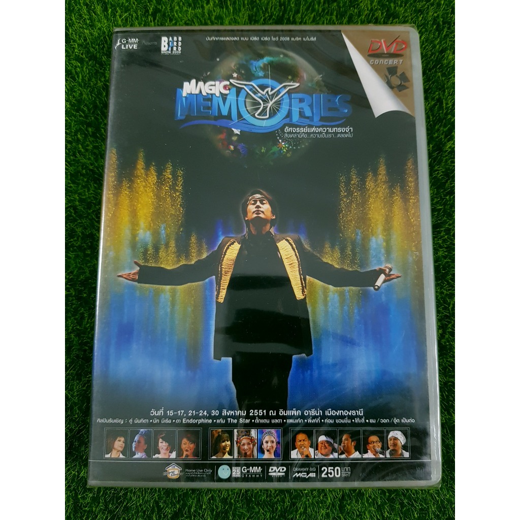 DVD คอนเสิร์ต (สินค้ามือ 1) เบิร์ด ธงไชย แมคอินไตย์ Magic Memories อัศจรรย์แห่งความทรงจำ