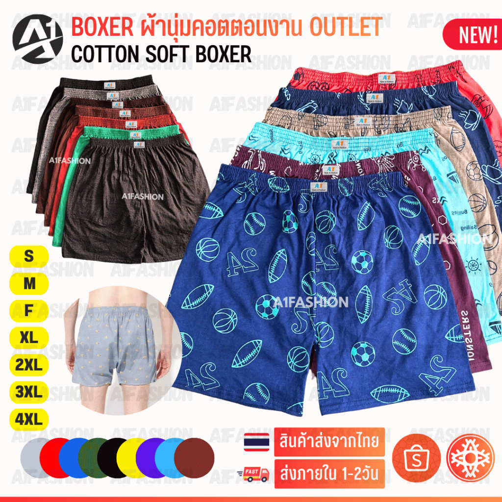 (สั่งครบ10แถม1) กางเกงบ๊อกเซอร์ Boxer ลายสกรีน ลายพิมพ์ สีพื้น ผ้านิ่ม กางเกงบ๊อกเซอร์ Unisex ชาย/หญิง (ไซส์ S-4XL) #A03