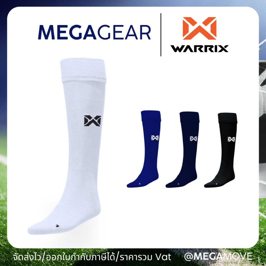 MEGAGEAR | WARRIX ถุงเท้าฟุตบอล ยาว ผู้ใหญ่ FBA019 / เด็ก FBK019 บรรจุ 1 คู่