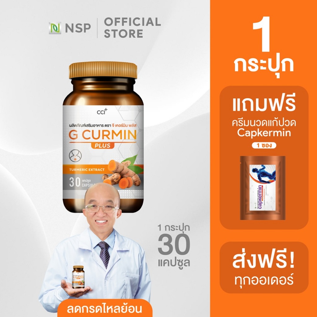 [โปรโมชั่น 1 กระปุก] ลดกรดไหลย้อน ผลิตภัณฑ์จีเคอร์มินพลัส (สูตรดั้งเดิม) สารสกัดขมิ้นชันละลายน้ำ