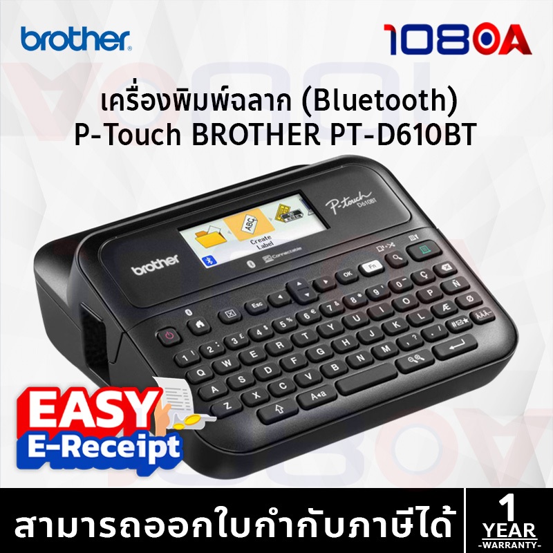 Brother PT-D610BT เครื่องพิมพ์ฉลาก Bluetooth/USB รองรับเทป 24mm พิมพ์บาร์โค้ดได้