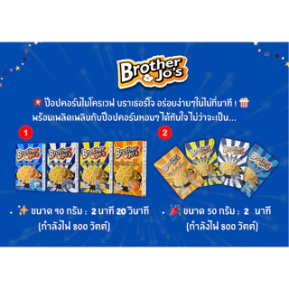 บราเธอร์โจ ป๊อปคอร์น ไมโครเวฟ ปริมาณ 90 กรัม เลือกรสชาติได้ [ใหม่สุดๆ ส่งตรงจากโรงงาน]