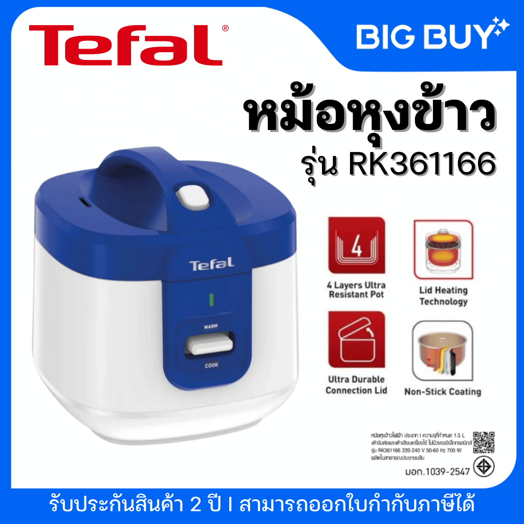 TEFAL หม้อหุงข้าว รุ่น RK361166 (1.5 ลิตร, สีขาว-น้ำเงิน) รับประกัน2ปี