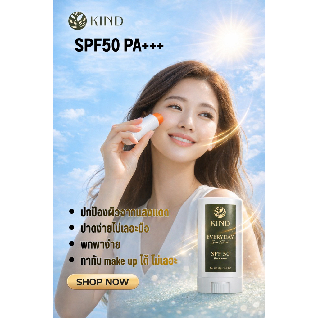 KIND Everyday Sunstick กันแดดสำหรับผิวหน้า SPF50 PA+++