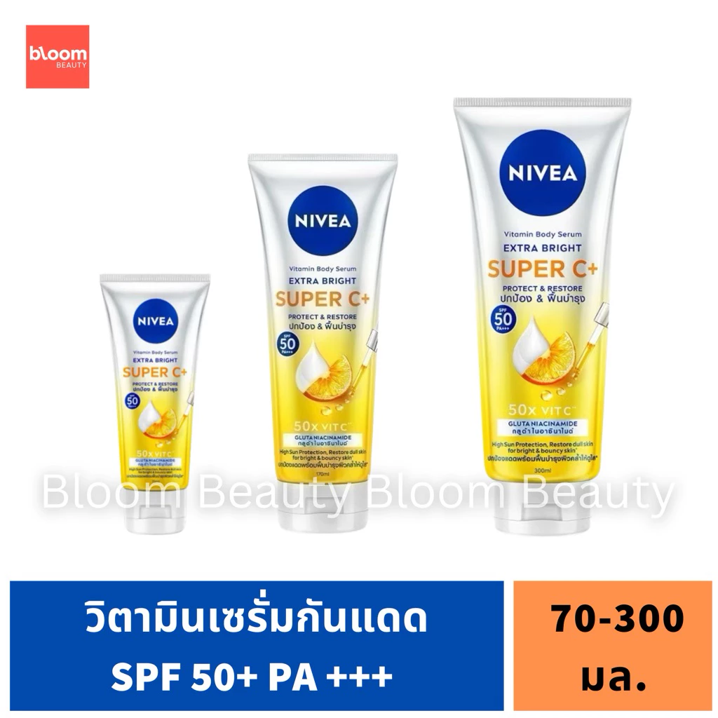 📣พร้อมส่ง/ของแท้🍊Nivea นีเวีย เซรั่มบำรุงผิวกาย เอ็กซ์ตร้า ไบรท์ ซูเปอร์ซี+วิตามิน เซรั่ม SPF 50 PA+++