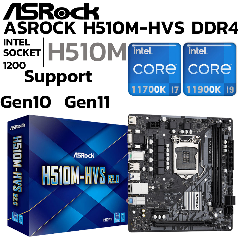 MAINBOARD (เมนบอร์ด) 1200 ASROCK H510M-HVS DDR4 Support Gen 10 Gen 11