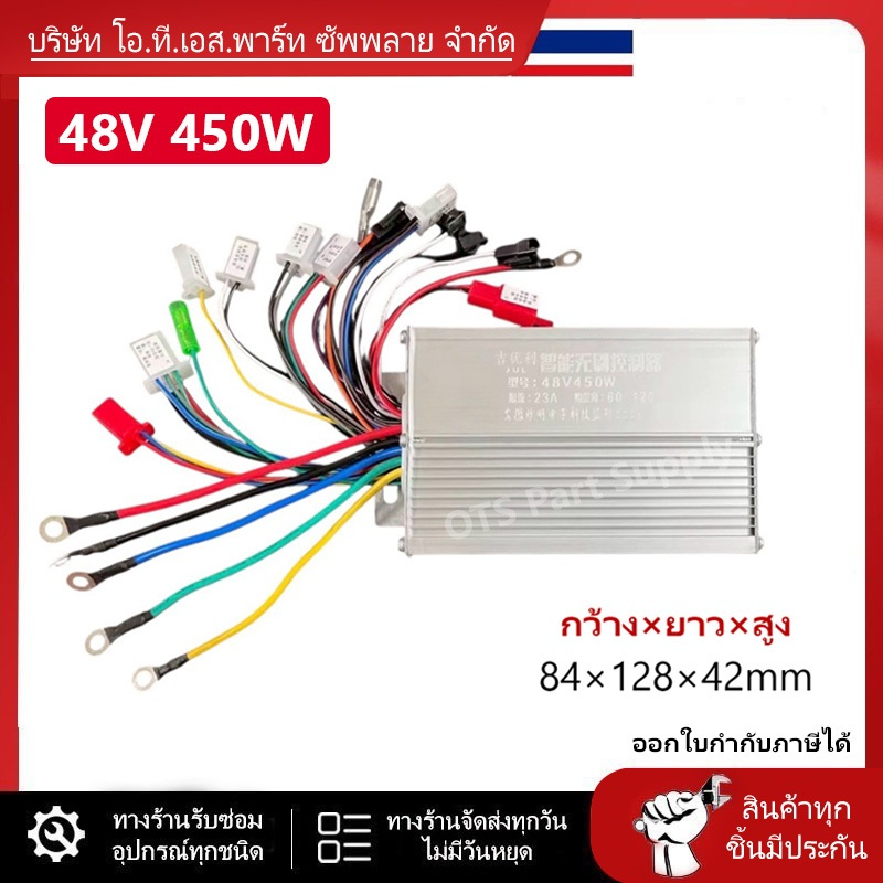 กล่องรถไฟฟ้า 48V 450W //T
