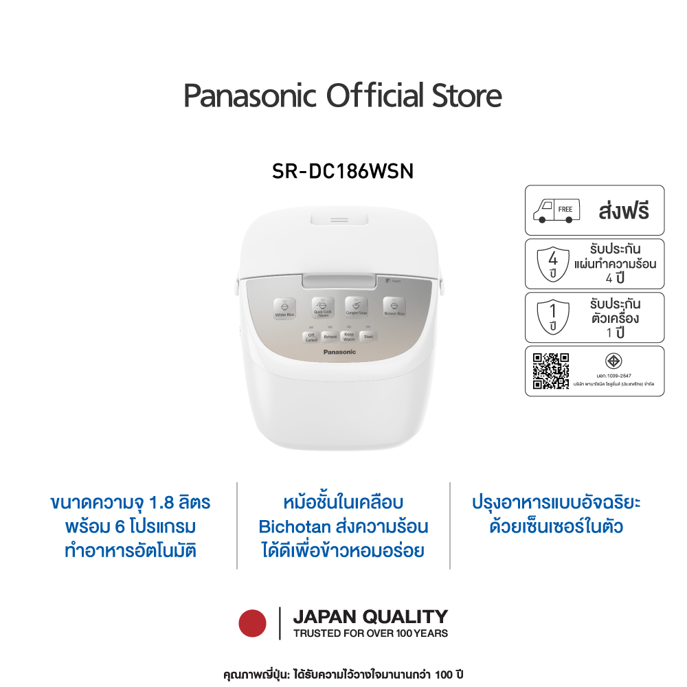 Panasonic หม้อหุงข้าวดิจิตอล SR-DC186WSN ขนาด 1.8 ลิตร พร้อม 6 โปรแกรมอัตโนมัติ