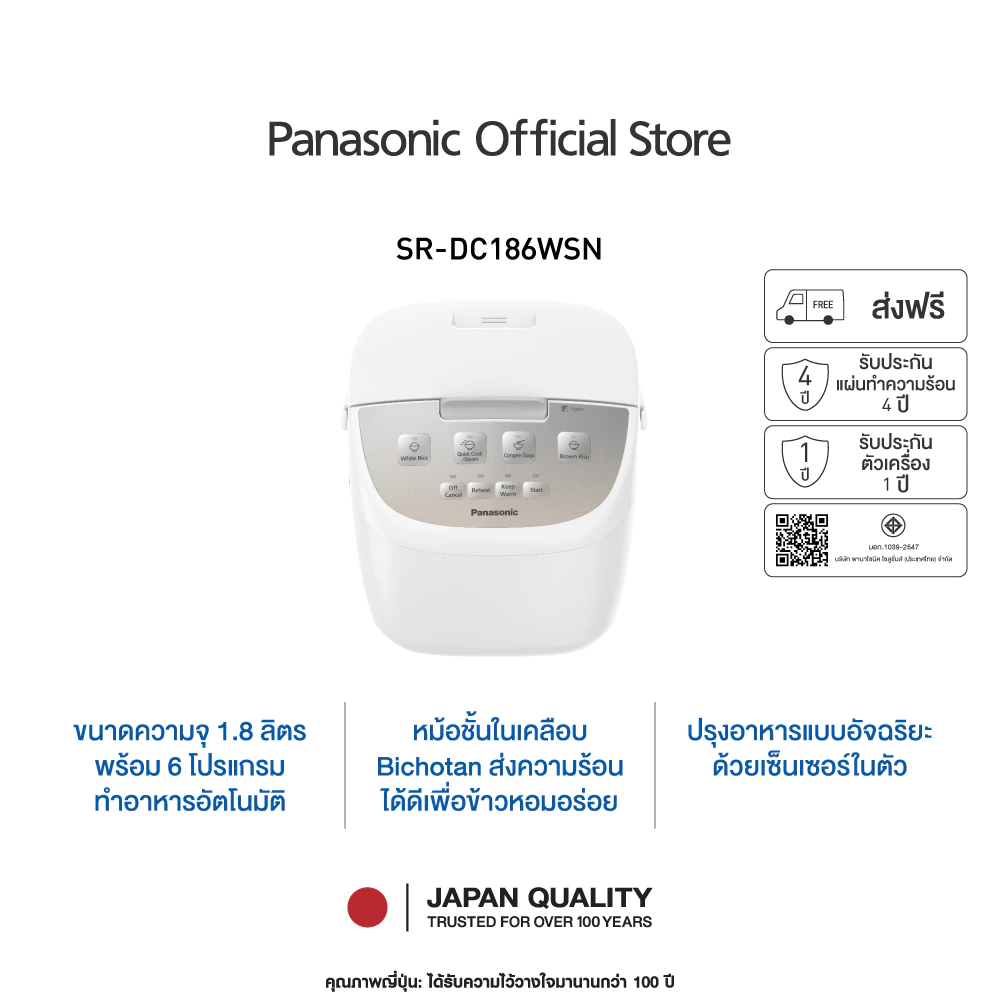 Panasonic หม้อหุงข้าวดิจิตอล SR-DC186WSN ขนาด 1.8 ลิตร พร้อม 6 โปรแกรมอัตโนมัติ