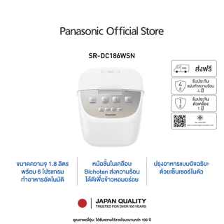 Panasonic หม้อหุงข้าวดิจิตอล SR-DC186WSN ขนาด 1.8 ลิตร พร้อม 6 โปรแกรมอัตโนมัติ