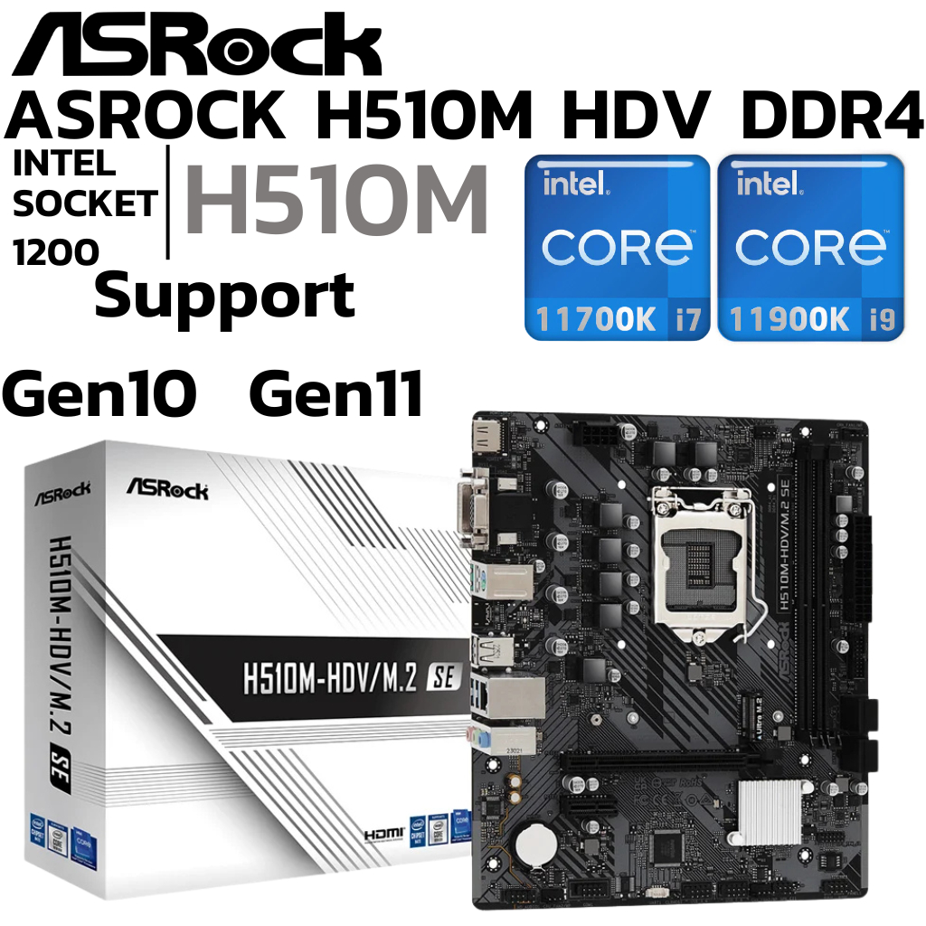 MAINBOARD (1200) ASROCK H510M-HDV/M.2 SE DDR4 Support Gen 10 Gen 11