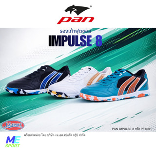 PAN รองเท้าฟุตซอล PAN IMPULSE 8 รหัส PF146H รองเท้ากีฬาฟุตซอ…