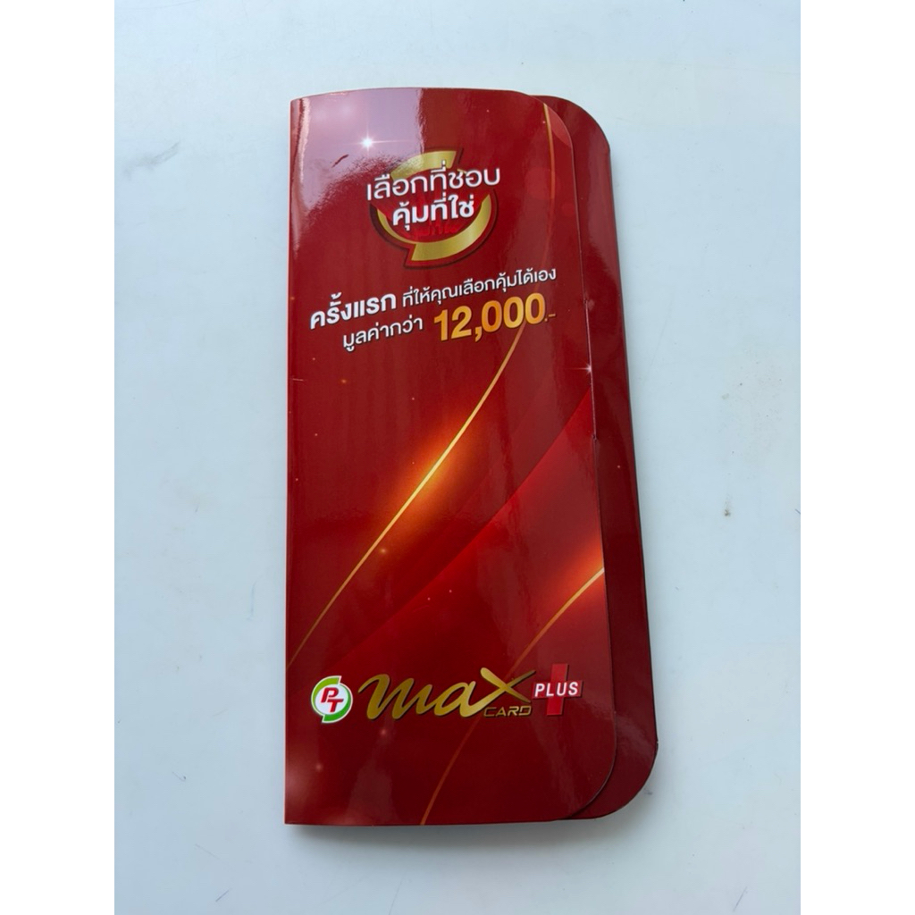 PT max card plus บัตรสมาชิก