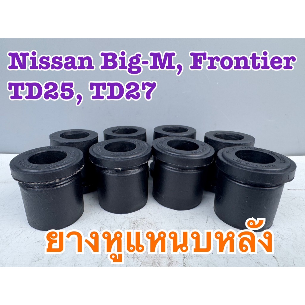 ยางหูแหนบหลัง Nissan Big-M Frontier TD25 TD27 รหัส5504601G00(1 ชุด 8 ตัว)