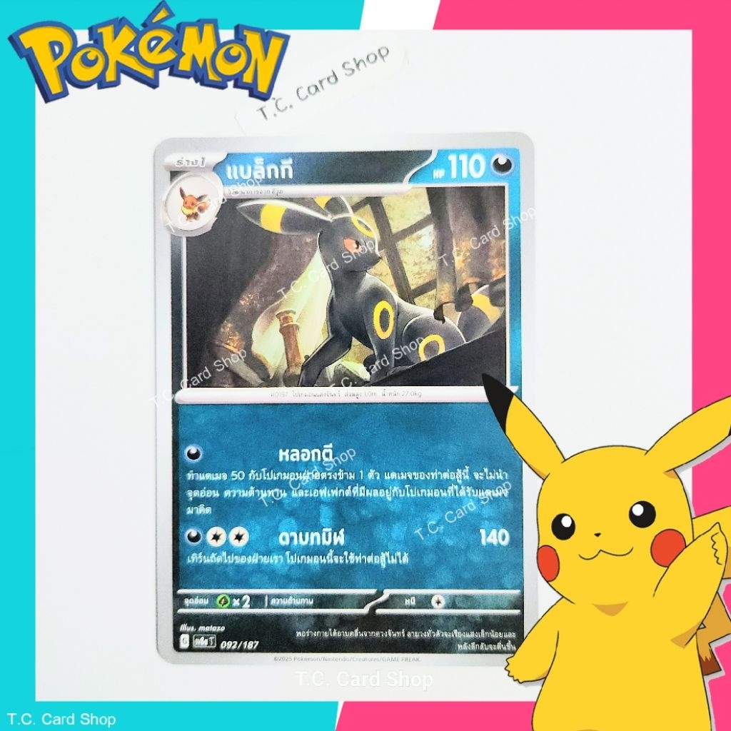 แบล็กกี (sv8at) - การ์ดโปเกมอนร่าง 1 - Pokemon Trading Card Game