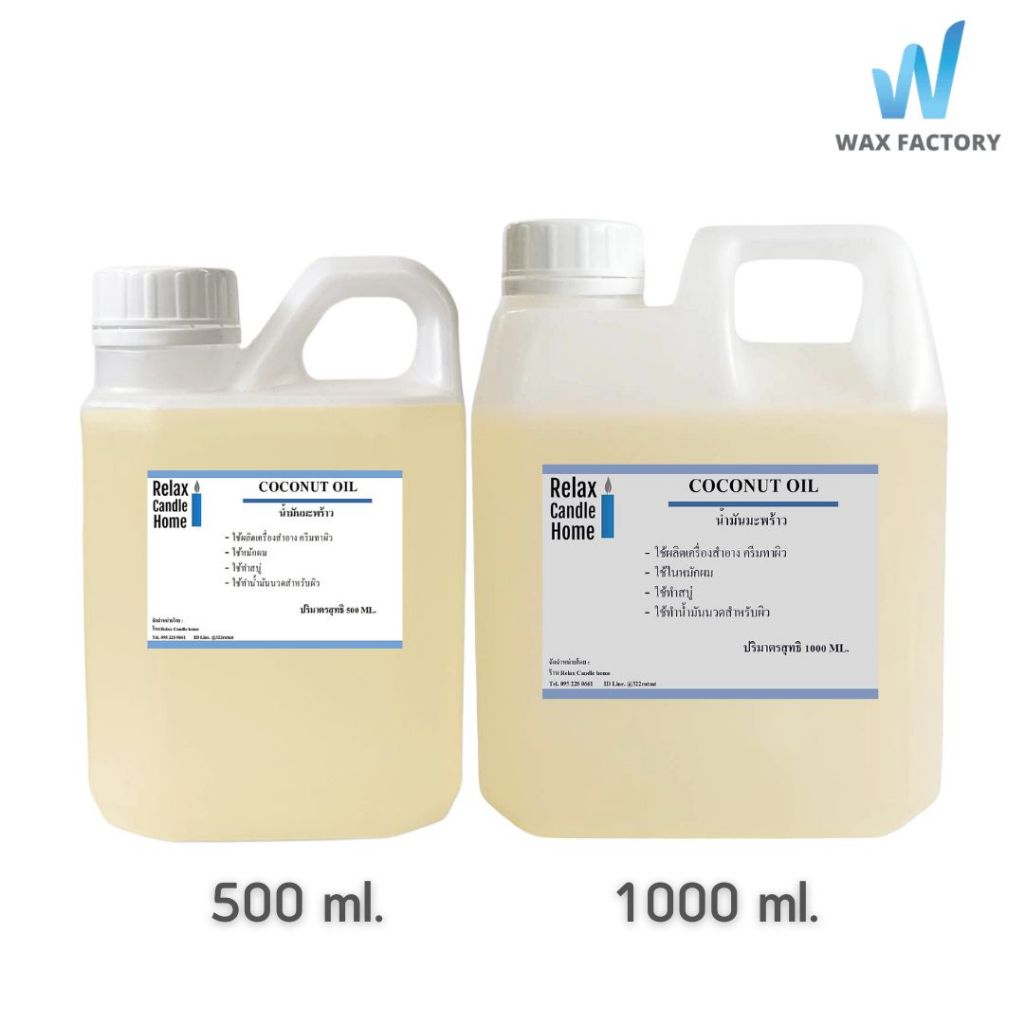 น้ำมันมะพร้าว COCONUT OIL ใช้ผสมทำสบู่ ครีม เครื่องสำอาง น้ำมันนวดตัว ขนาด 1000 ml.(1 ลิตร)