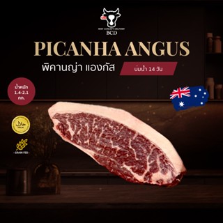 BCD Beef พิคานย่า แองกัส ออสเตรเลีย ขุน 180 วัน บ่มน้ำ เพิ่ม…