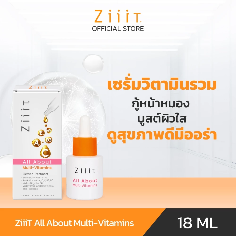 ZiiiT All About Multi-Vitamins 18 ml. เซรั่มบำรุงผิวหน้า วิตามินรวม