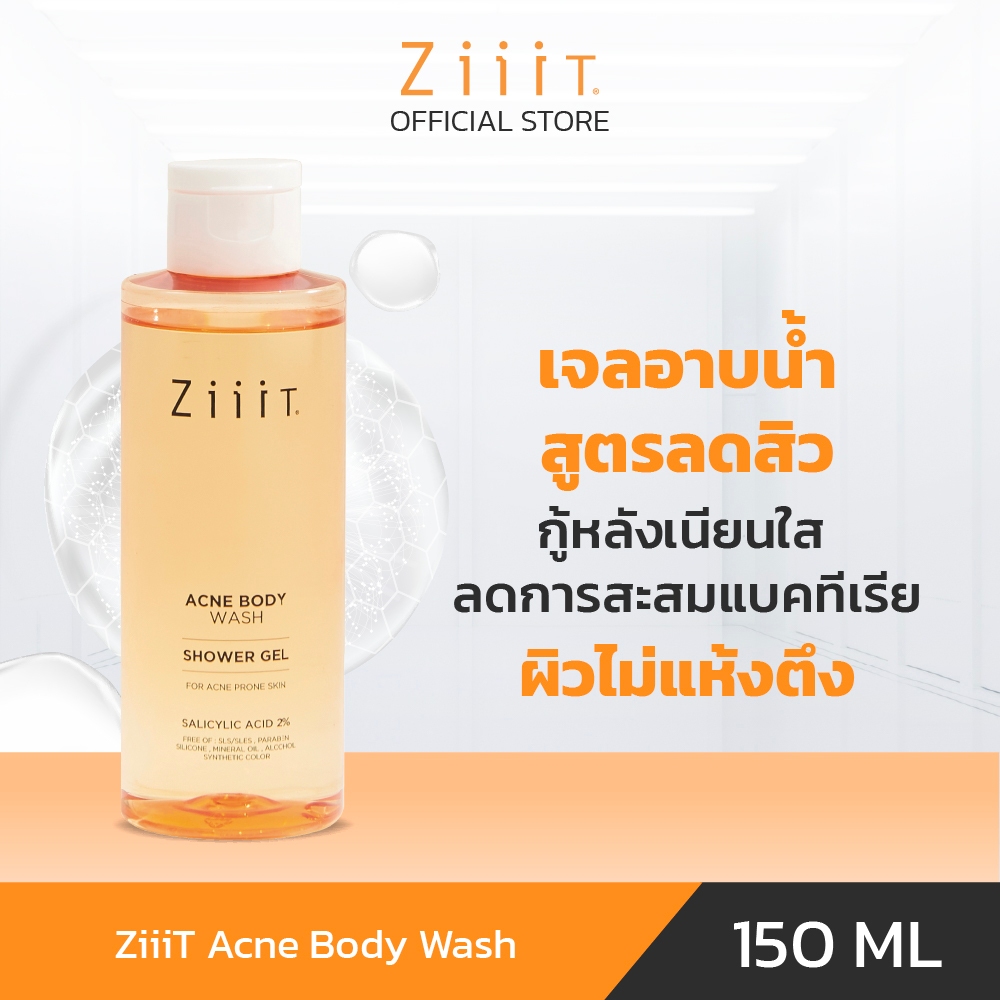 Ziiit Acne Body Wash 150ml. ซิท แอคเน่ บอดี้ วอช