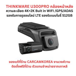 กล้องติดรถยนต์ Thinkware U3000PRO หน้าหลัง 4K+2K ไวไฟในตัว G…