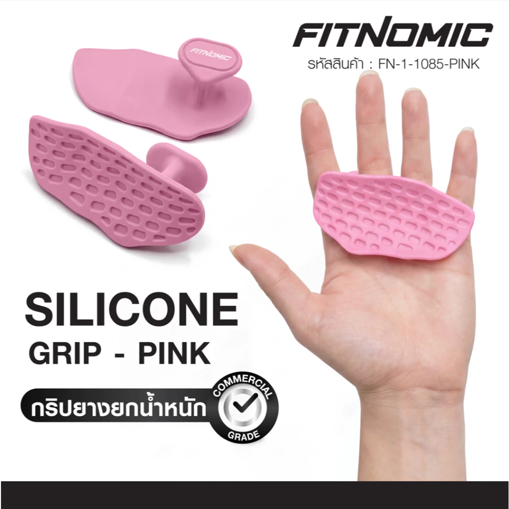 FITNOMIC กริปยางยกน้ำหนัก Silicone Grip - PINK (1 คู่) รุ่น FN-1-1085-PINK