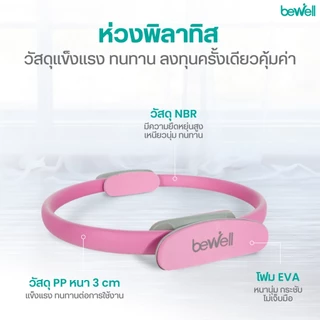 Bewell เซ็ต เสื่อโยคะหนาพิเศษ 10 mm. และห่วงพิลาทิส