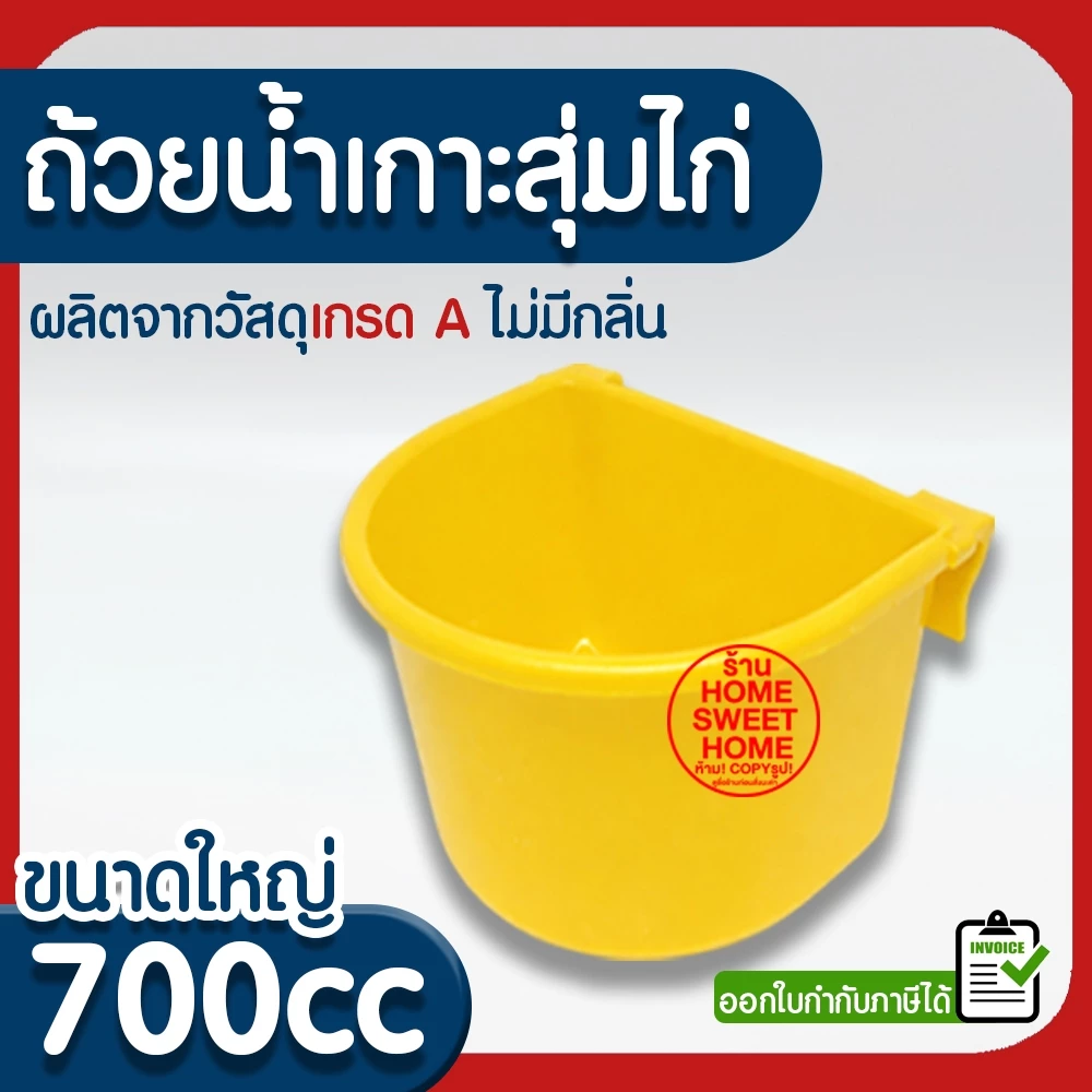 *ค่าส่งถูก* ถ้วยน้ำเกาะสุ่มไก่ ใบใหญ่ เหลือง ถ้วยน้ำแขวนกรงนก สัตว์ เลี้ยงนก ไก่ ฟาร์ม ส่งไวมาก แข็งแรง promo