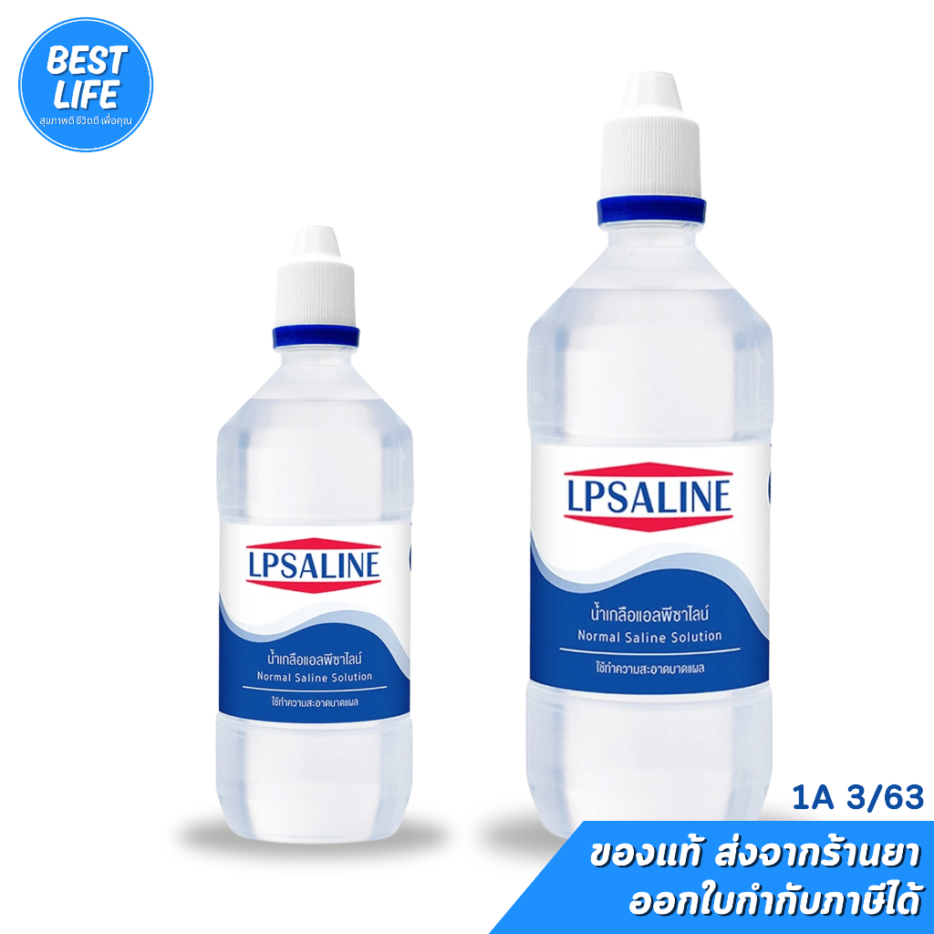 น้ำเกลือ LPSALINE (500ml/1000ML) แอลพีซาไลน์ ตราเสือดาว