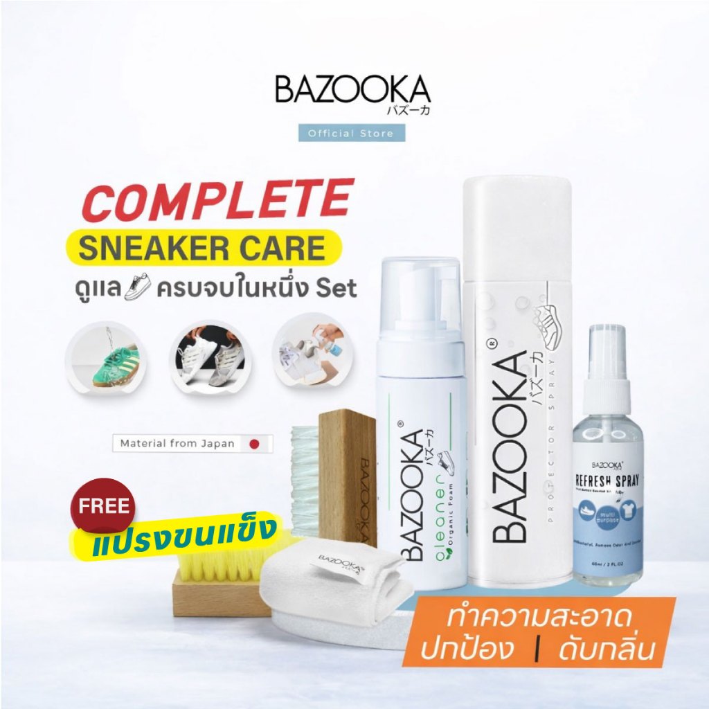 *SET COMPLETE* BAZOOKA  ชุดทำความสะอาดรองเท้า+สเปรย์ดับกลิ่น+แปรงขนแข็ง