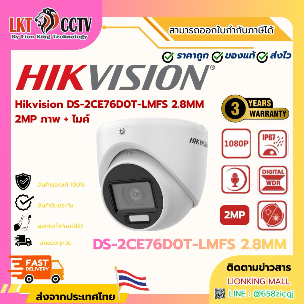 Hikvision กล้องวงจรปิด รุ่น DS-2CE76D0T-LMFS 2.8MM By Lionking ความคิมชัด 2MP