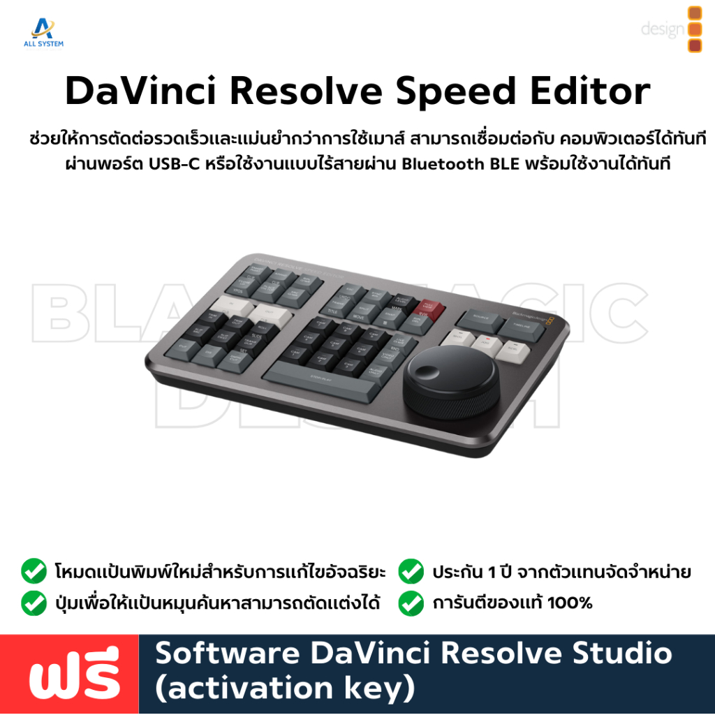 DaVinci Resolve Speed Editor - Includes Davinci Resolve Studio FREE  (ประกัน 1 ปี) 💯✅