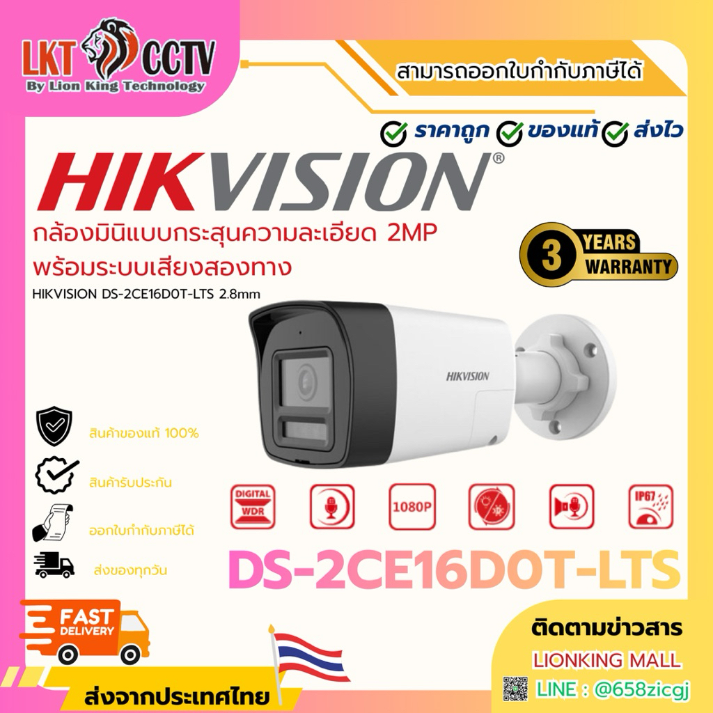 Hikvision กล้องวงจรปิด รุ่น DS-2CE16D0T-LTS 2.8mm By Lionking