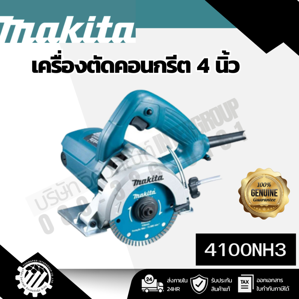 MAKITA เครื่องตัดไฟฟ้า ขนาด 4 นิ้ว (110 มม.) รุ่น 4100NH3 กำลังไฟ 1,300 วัตต์ ความเร็วรอบ 13,800 รอบ