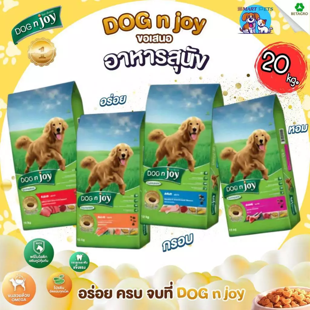 DOG n joy ด็อกเอ็นจอย อาหารเม็ดสำหรับสุนัขทุกสายพันธุ์ ยกกระสอบ ขนาด 20 กิโลกรัม