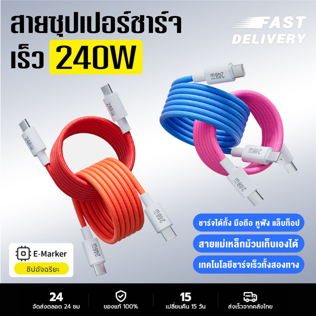 สายชาร์จเร็วแบบแม่เหล็ก 240W E-Marker พับเก็บอัตโนมัติ สายข้อมูล Fast Charging Magnetic Cable