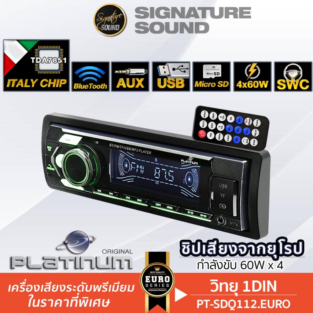 PLATINUM / ALPINE วิทยุติดรถยนต์ PT-SDQ112.EURO / UTE-73EBT เครื่องเสียงติดรถยนต์ วิทยุ1DIN วิทยุ